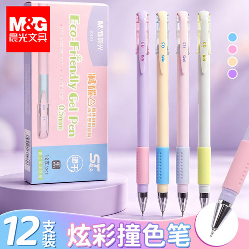 晨光ST拔盖中性笔ins高颜值0.5mm速干刷题笔学生作业考试黑笔耐用DDZX