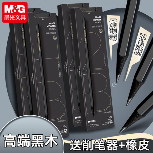 晨光黑木六角儿童HB/2B铅笔