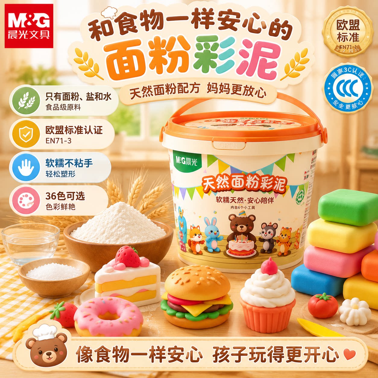 【全新升级款】晨光面粉彩泥黏土橡皮泥彩泥儿童幼儿园手工专用粘土幼儿园专用小学生安全彩泥儿童食品级模具