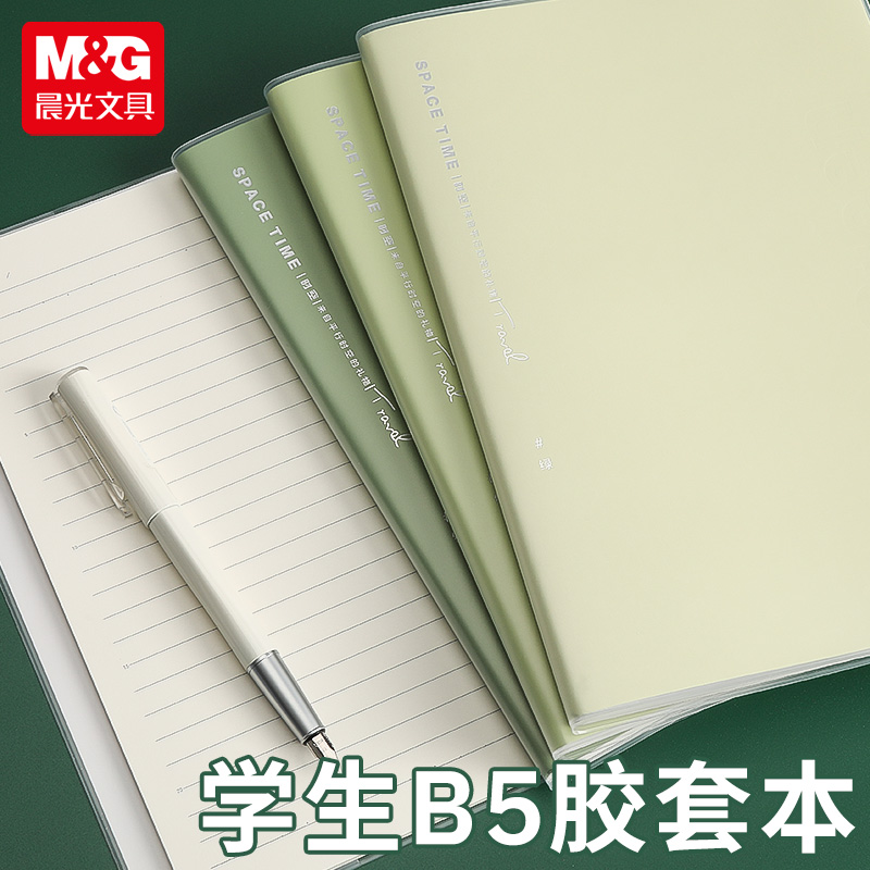 晨光胶套本笔记本B5纯绿系日记本