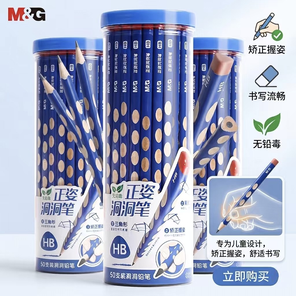 M&G晨光正姿洞洞笔HB三角杆防近视书写流畅无铅毒50支装儿童矫正握姿学习用品写字流畅考试专用儿童专用文具