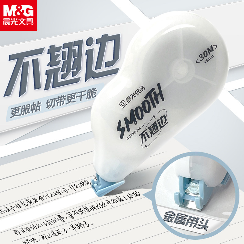 晨光优品不翘边修正带静音初中生学生专用覆盖力强大容量带芯金厘带头涂改带文具修正带