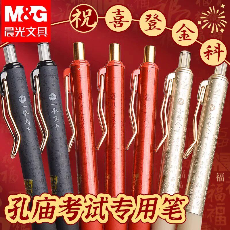 M&G晨光孔庙考试专用笔中国风复古中性笔马到功成祝福笔按动式简约速干金属夹黑色滚珠式ST头塑料笔杆签字
