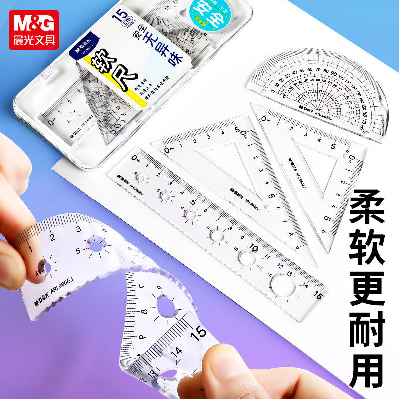 【大美唤粉丝专享】晨光软尺子小学生专用三角尺套装20cm软直尺小学生一年级三角尺量角器多功能四件套儿童