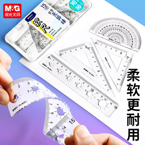 晨光软直尺小学生专用文具套装