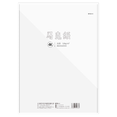 晨光马克笔专用纸加厚空白马克纸