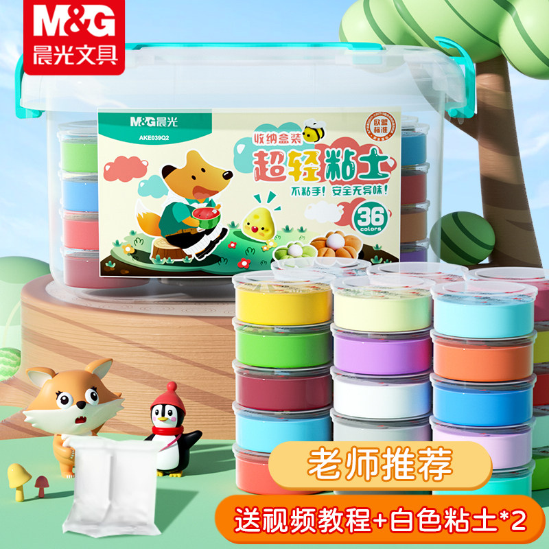 晨光超轻粘土橡皮泥安全无毒儿童24色黏土幼儿园彩泥手工益智玩具