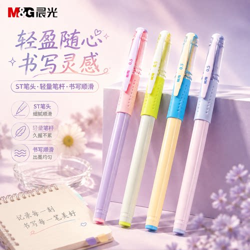 晨光0.5mm速干考试专用中性笔