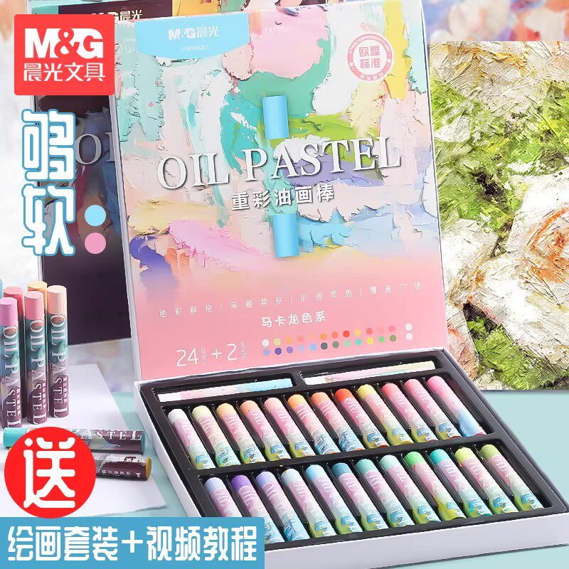 晨光重彩油画棒套装莫兰迪马卡龙24色学生专用安全水洗水溶性36色涂鸦绘画蜡笔画美术专业软性油性DDZX