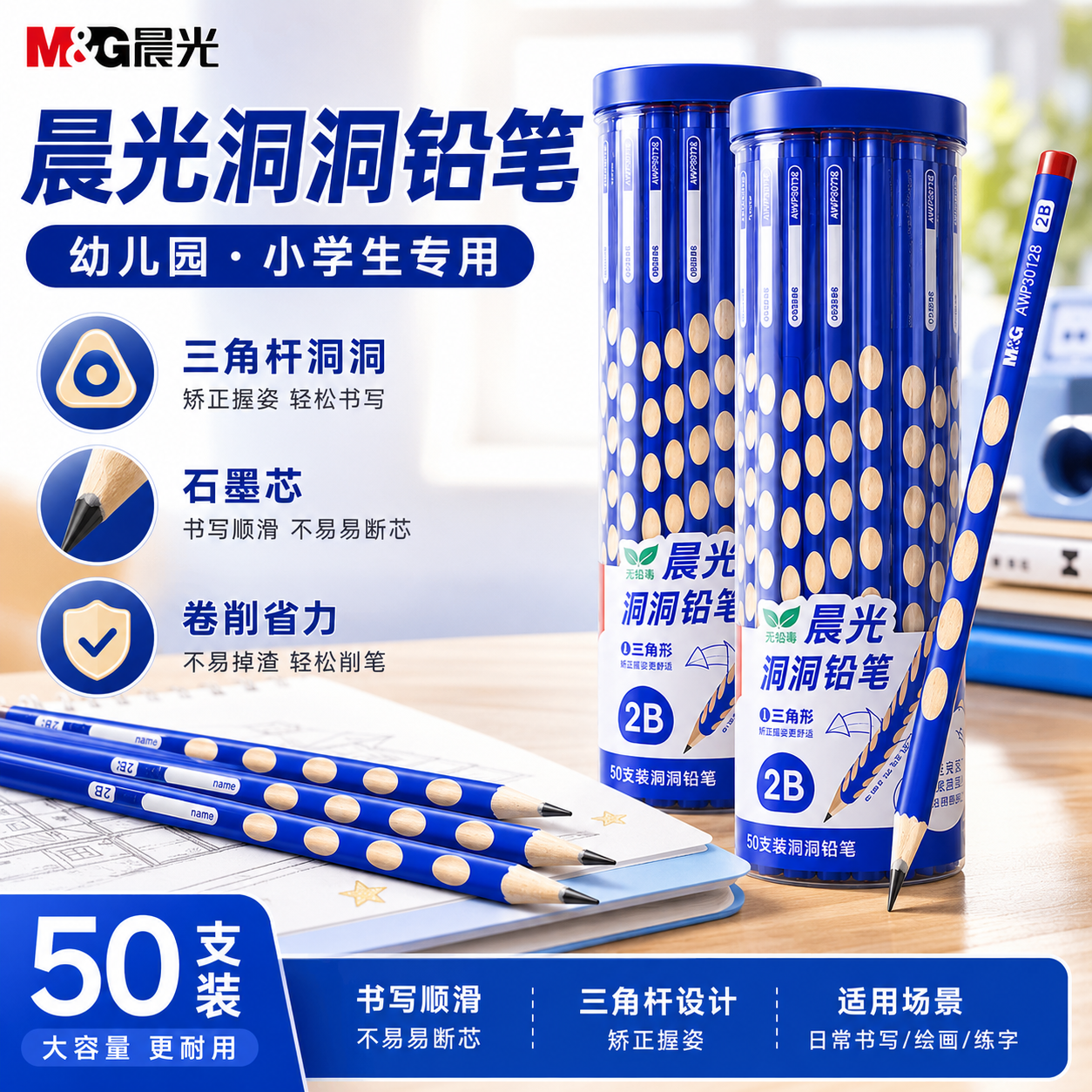 晨光洞洞铅笔小学生专用三角三棱幼儿园铅笔2B儿童初学者三角笔杆纠