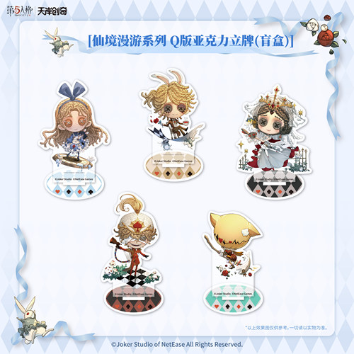 第五人格 仙境漫游主题 Q版亚克力立牌盲盒