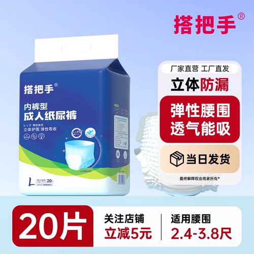 搭把手一夜一片老年一次性拉拉裤