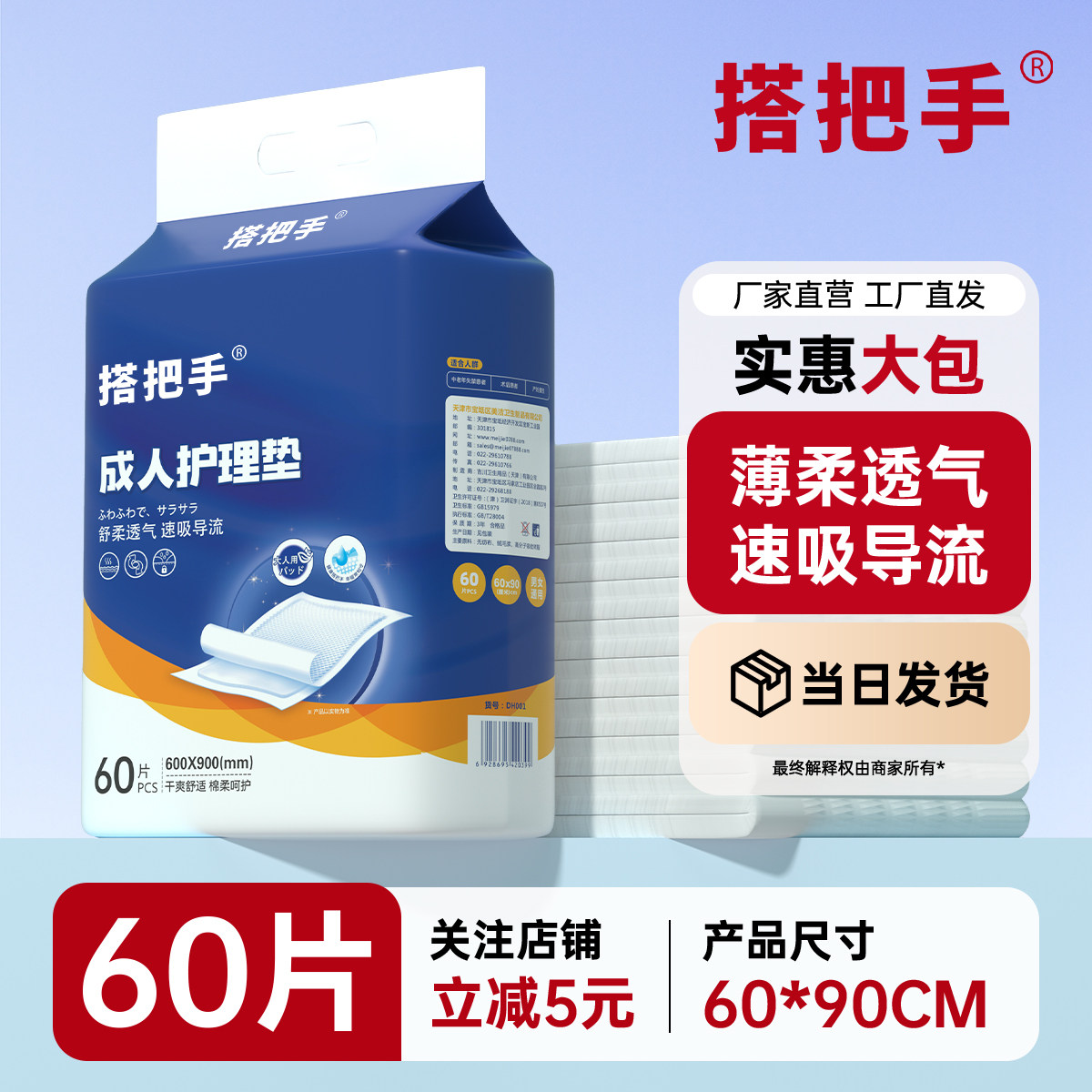 搭把手成人护理垫隔尿垫老人产孕妇女老年人尿不湿6090纸尿垫60片,洗护清洁剂/卫生巾/纸/香薰,成年人纸尿裤,淘宝优惠券,粉丝福利购,淘宝优惠卷