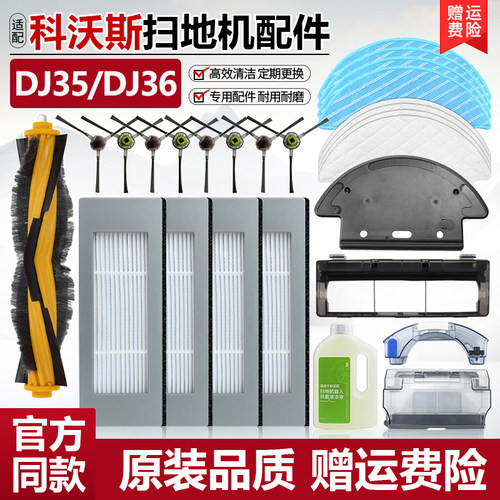 【官方品质】科沃斯DJ35主刷配件