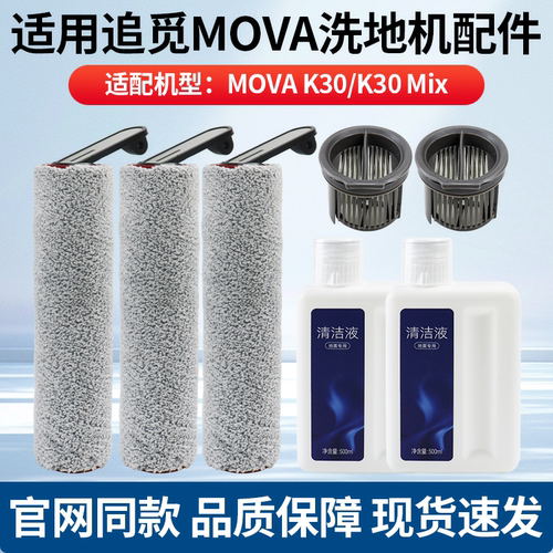 适配追觅K30/K30Mix滚刷滤芯配件