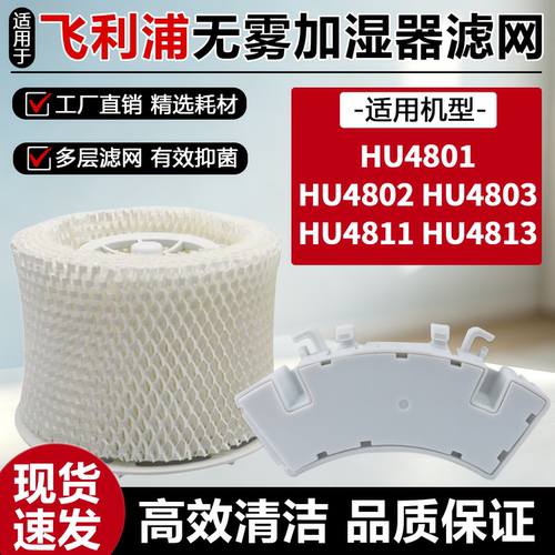 原厂品质飞利浦加湿器滤网配件
