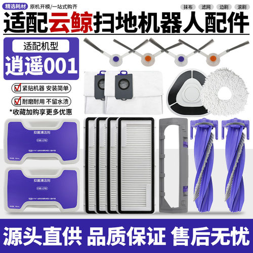 适配云鲸逍遥MAX/001滚边刷滤网