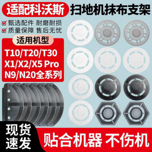 【原厂品质】科沃斯T10抹布支架