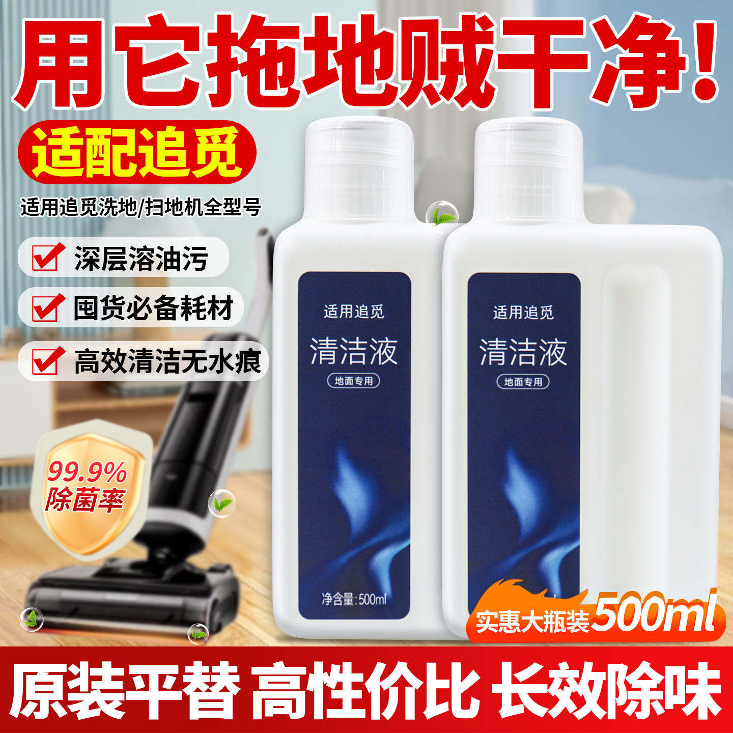 适用追觅扫/洗地机清洁液H12Pro耗材M13地面清洁剂T40洗涤液配件