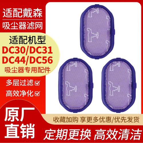 原厂品质适配戴森吸尘器DC30滤网