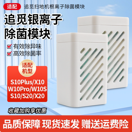 官网同款追觅S10清洁液水箱配件