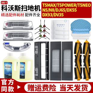 DX93扫地机主边滚刷滤网一次性抹布配件 DJ65 适配科沃斯T5MAX