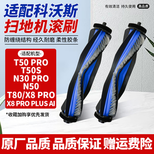 N30PRO配件耗材X8PRO滚刷刀刷组件 适用于T80科沃斯扫地机T50PRO