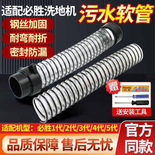 【原厂品质】必胜洗地机污水软管