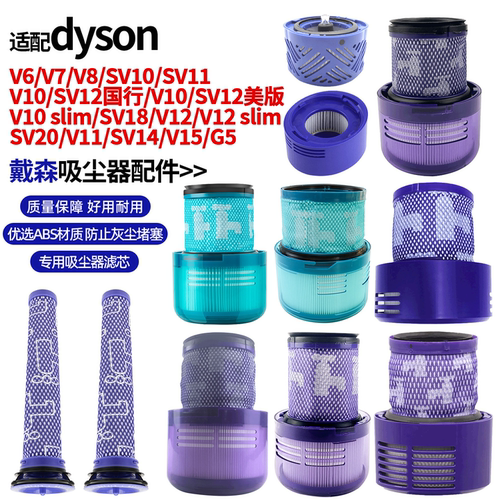 适配戴森吸尘器V7/V8前后置滤网