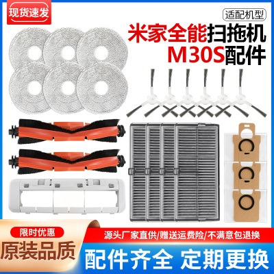 【官方品质】米家M30S滚刷配件