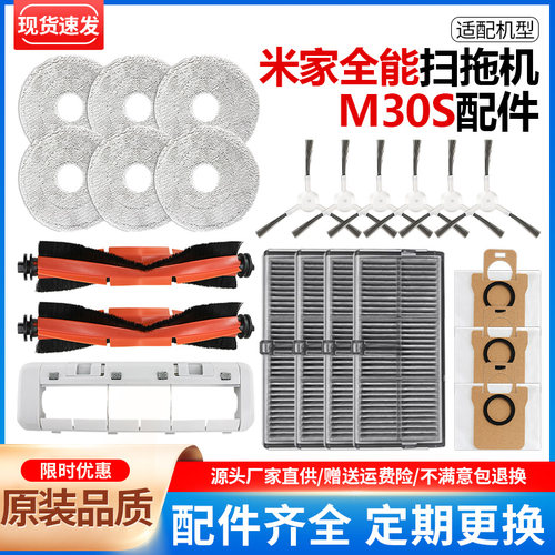 【官方品质】米家M30S滚刷配件