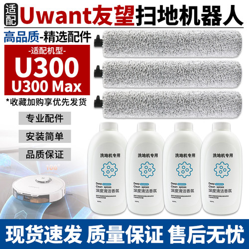 官网同款UWANT友望滚刷拖布配件