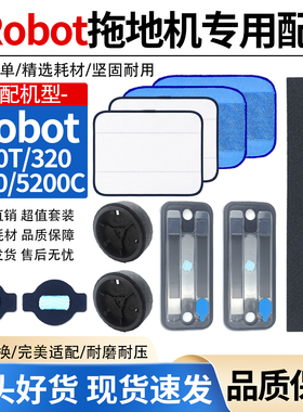 适配iRobot拖地机380t水箱配件艾罗伯特320干湿拖地抹布4200耗材
