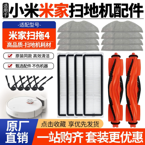 【原厂品质】小米米家扫拖4配件