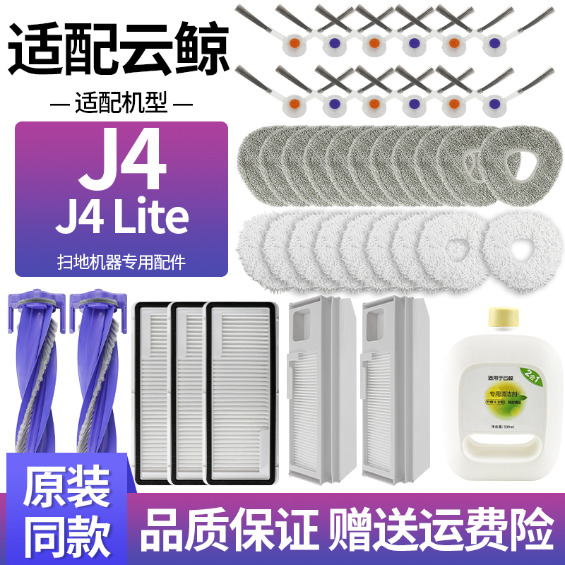 官网同款云鲸扫地机J4清洁液配件