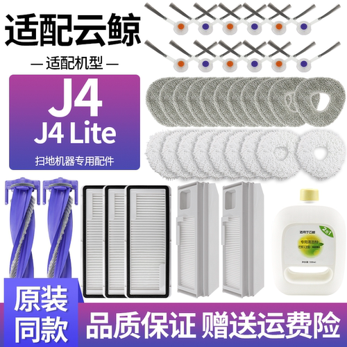 官网同款云鲸扫地机J4清洁液配件