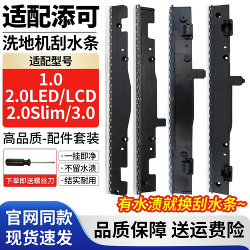 原厂品质适配添可洗地机1.0刮条