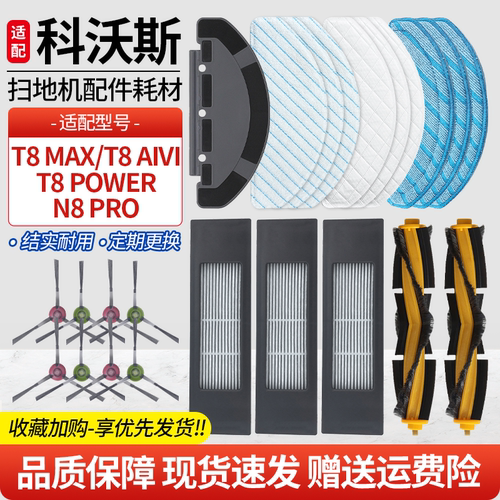 官网同款科沃斯T8POWER主刷配件