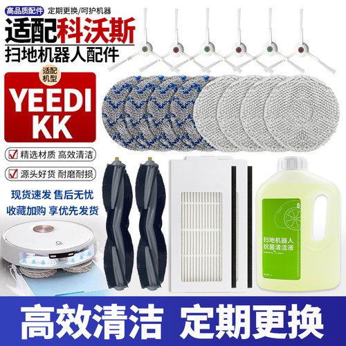 官网同款YEEDI一点K730滚刷耗材