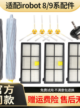适配艾罗伯特iRobot970/980扫地机滚刷边刷860/864滤芯万向轮耗材