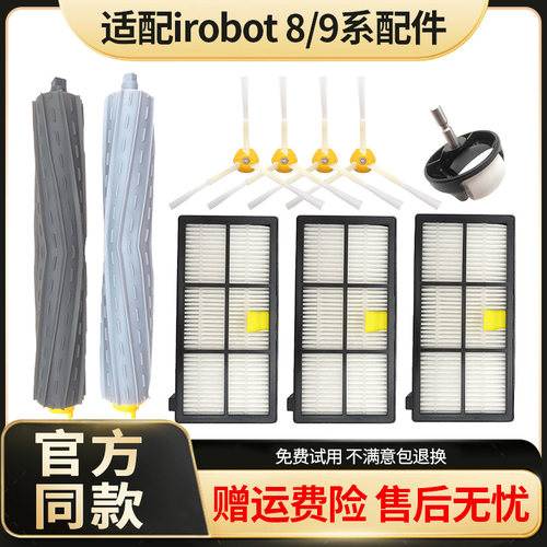 适配iRobot860扫地机滚边刷滤网
