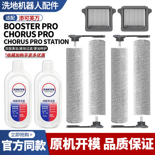 配添可BoosterPro洗地机滚刷配件