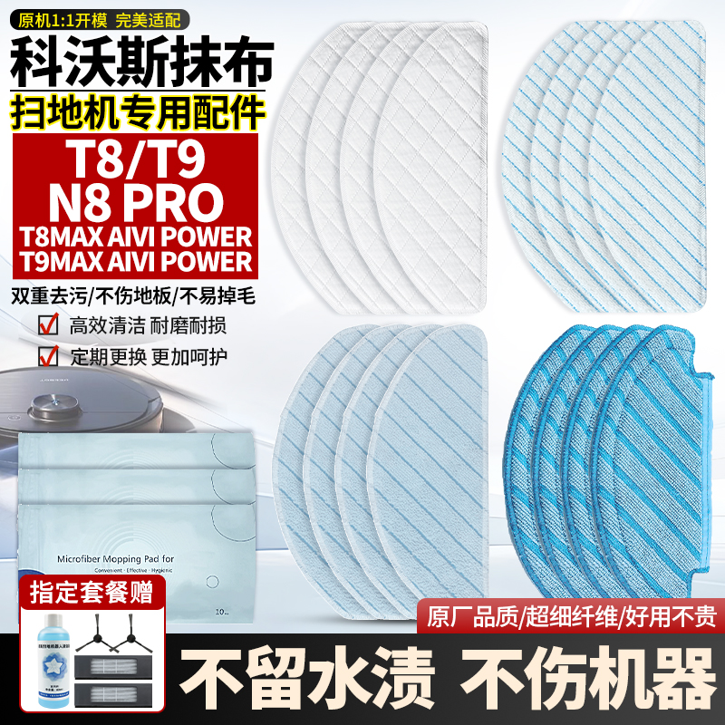 官网同款科沃斯T8一次性抹布耗材