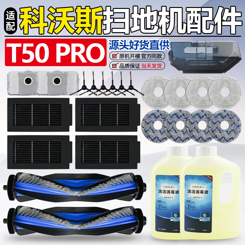 适配科沃斯扫地机T50pro滚刷滤网图片