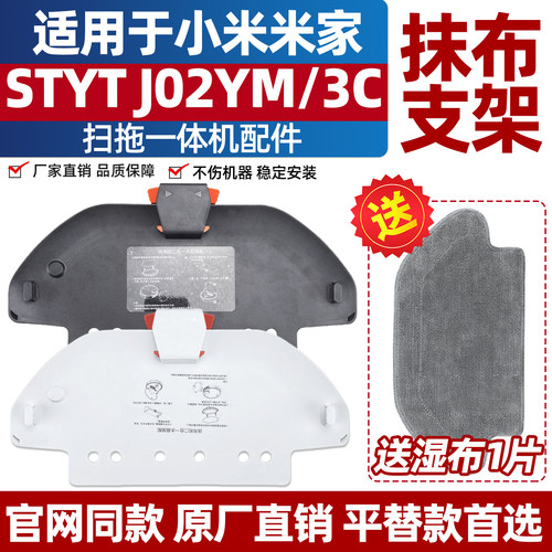 原厂品质米家扫拖机3C拖布支架