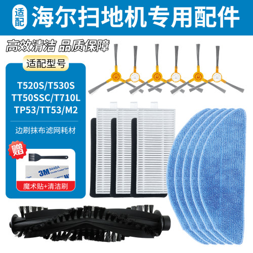 适配海尔T520S扫地机滤网芯拖布