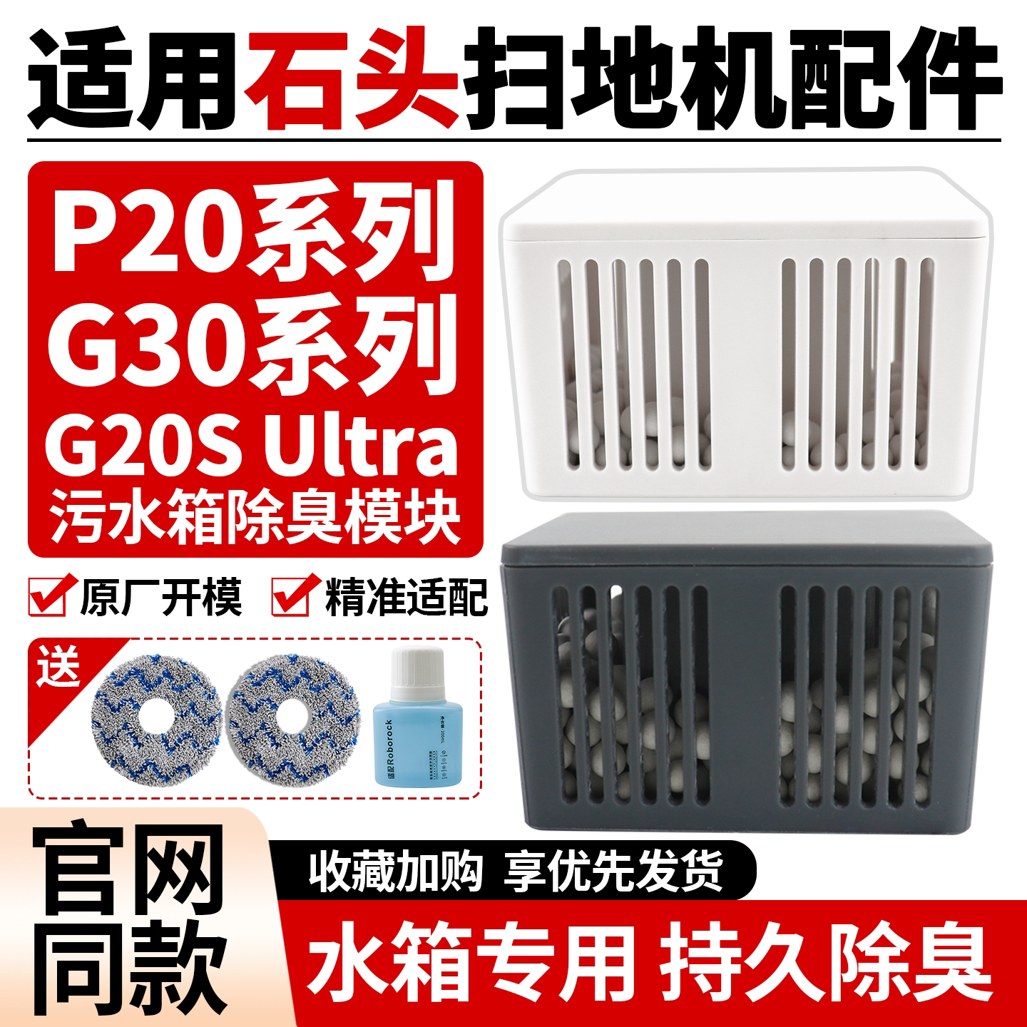 适配石头G30扫地机除臭模块G20 SUltra银离子P20Pro/Max/Plus配件