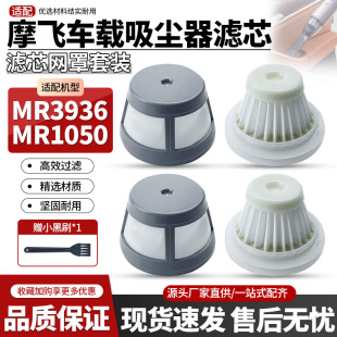 适配摩飞车载吸尘器MR3936MR1050过滤网手持式小型可水洗滤芯配件