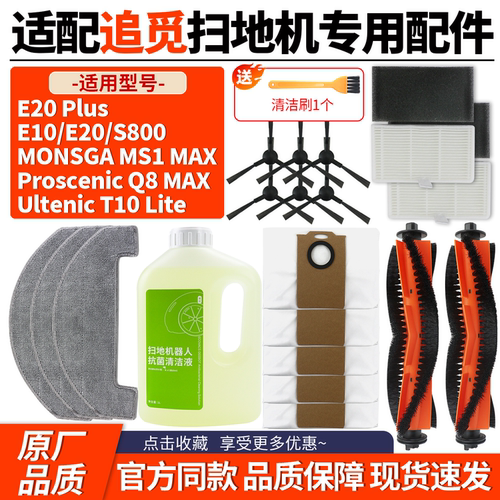 原厂品质追觅扫地机E10滚刷配件