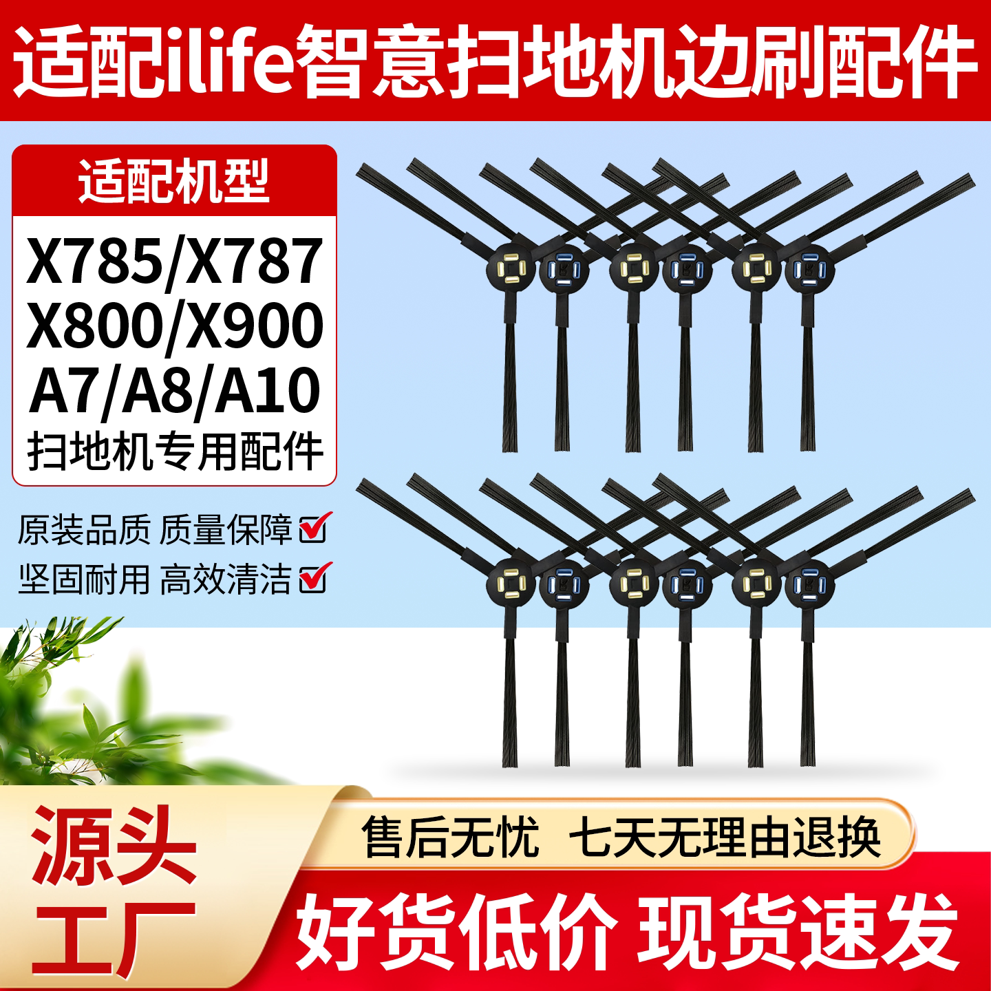【原厂品质】智意A7扫地机侧边刷图片